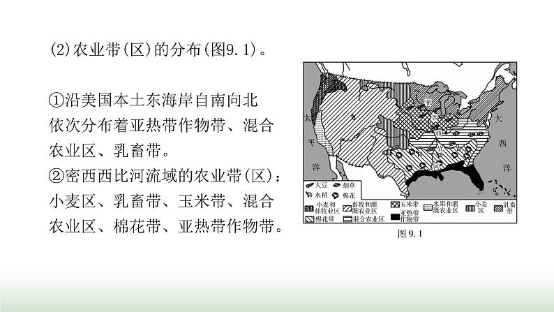 中考地理复习专题九西半球的国家极地地区课件第5页