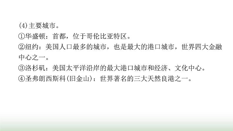 中考地理复习专题九西半球的国家极地地区课件第7页