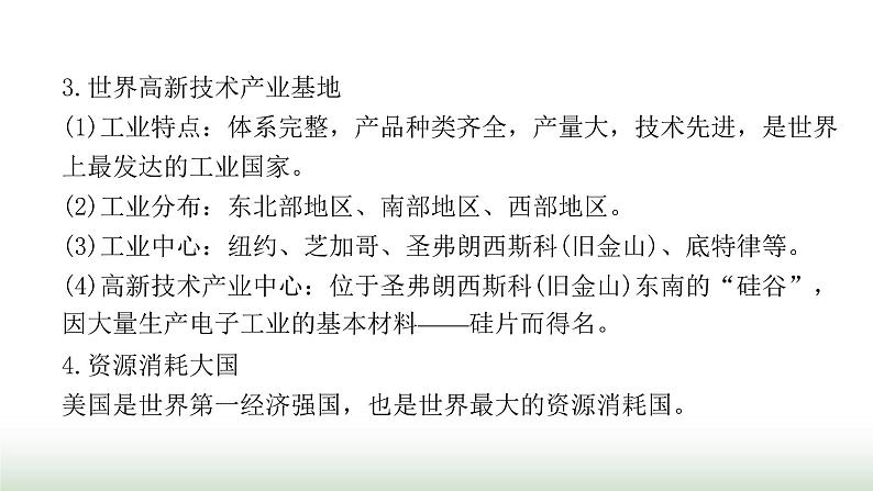 中考地理复习专题九西半球的国家极地地区课件第8页