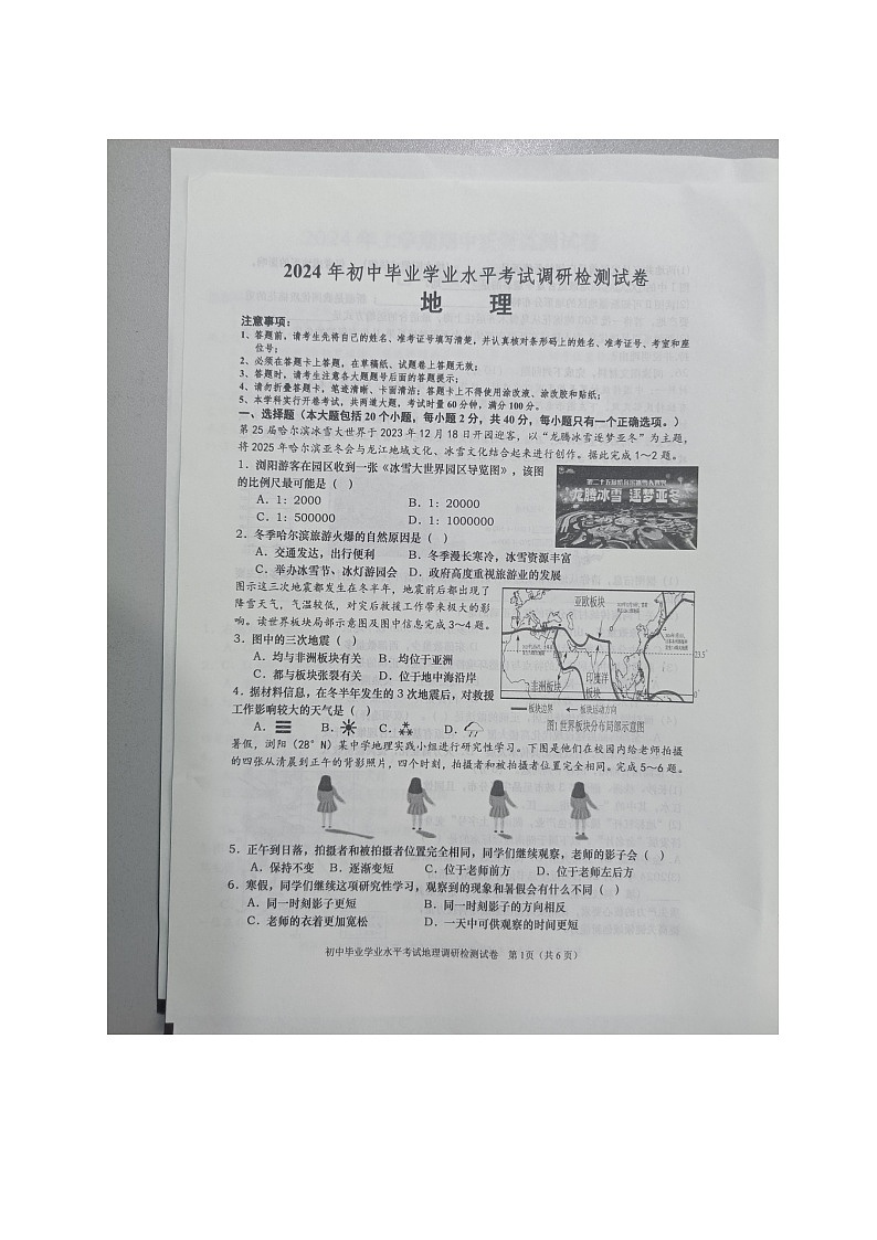 湖南省长沙市浏阳市2023-2024学年八年级下学期期中地理试题01