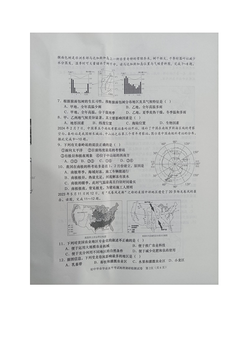 湖南省长沙市浏阳市2023-2024学年八年级下学期期中地理试题02