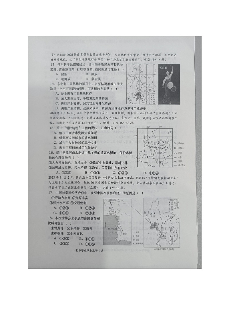 湖南省长沙市浏阳市2023-2024学年八年级下学期期中地理试题03