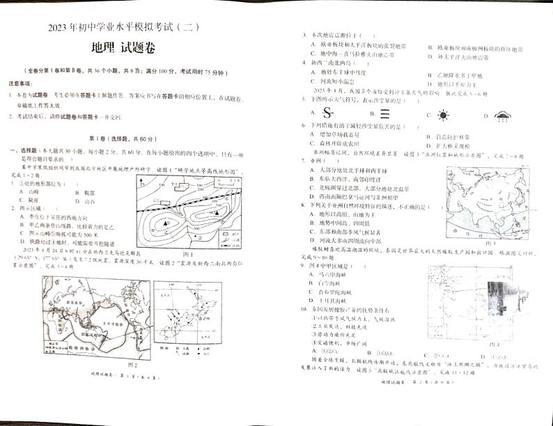 云南省石林县鹿阜中学2023-2024学年八下地理期中卷01