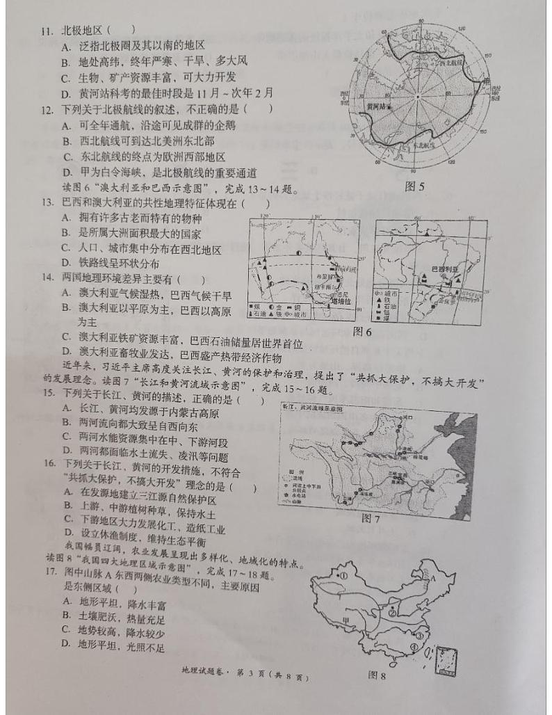 2023年云南省石林彝族自治县石林中学中考二模地理试题第3页