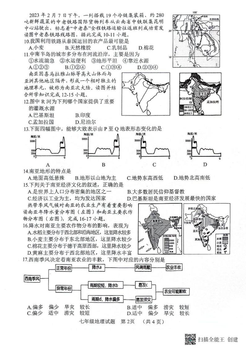 山东省东明市2023-2024学年七年级下学期期中地理试题02