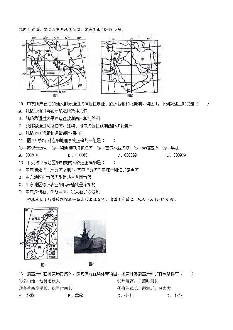 河南省新乡市多校联考2023-2024学年七年级下学期期中地理试题第3页