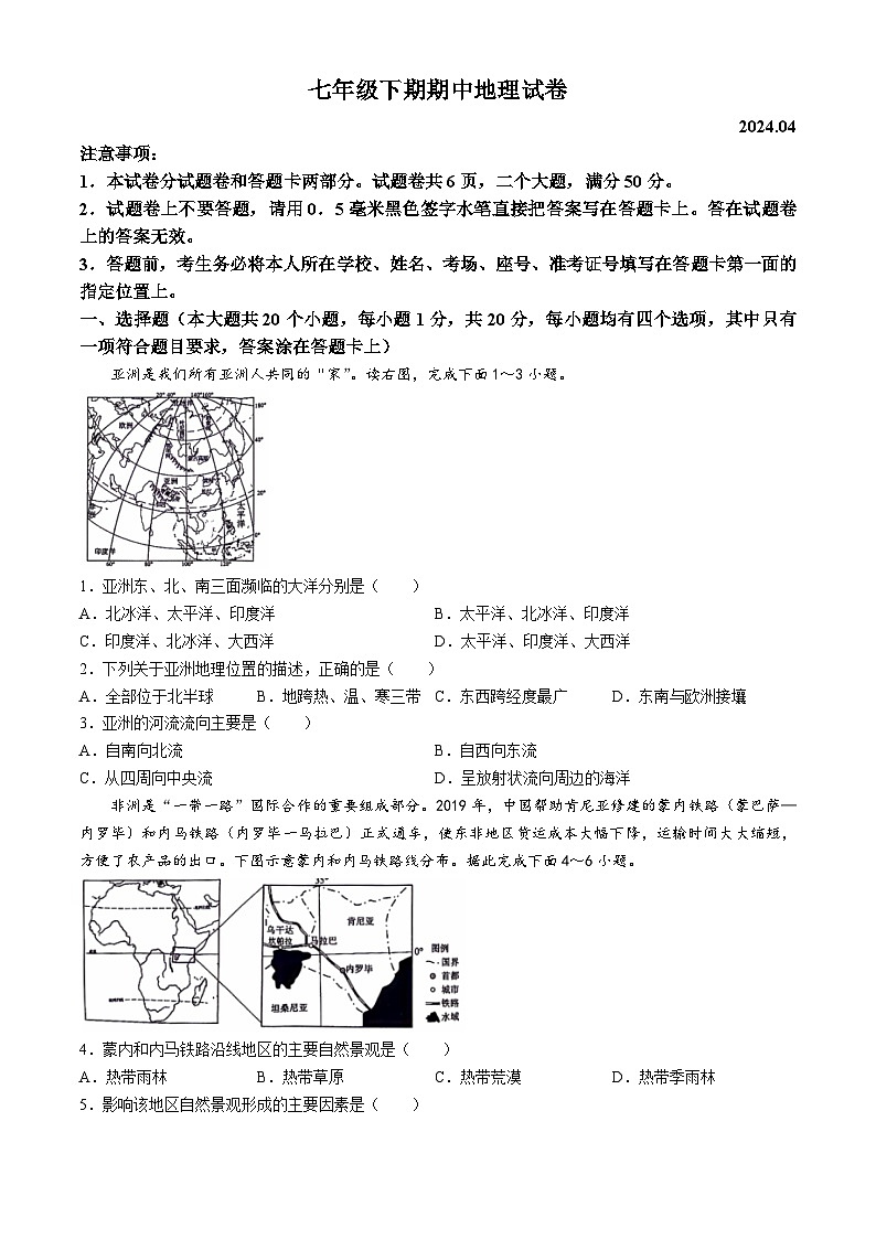 河南省新乡市辉县市2023-2024学年七年级下学期期中地理试卷+第1页