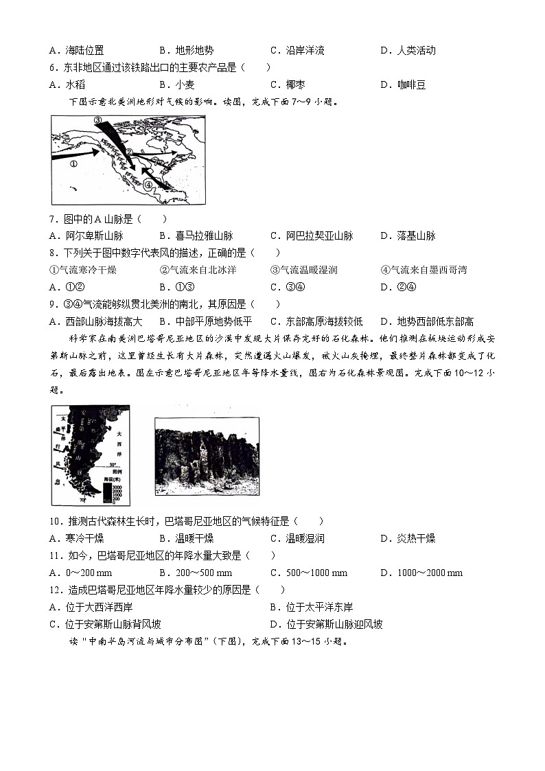 河南省新乡市辉县市2023-2024学年七年级下学期期中地理试卷+第2页