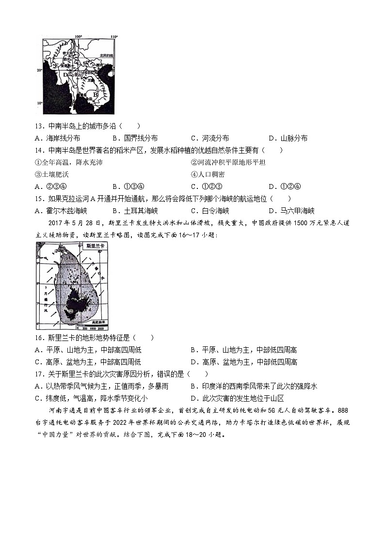 河南省新乡市辉县市2023-2024学年七年级下学期期中地理试卷+第3页