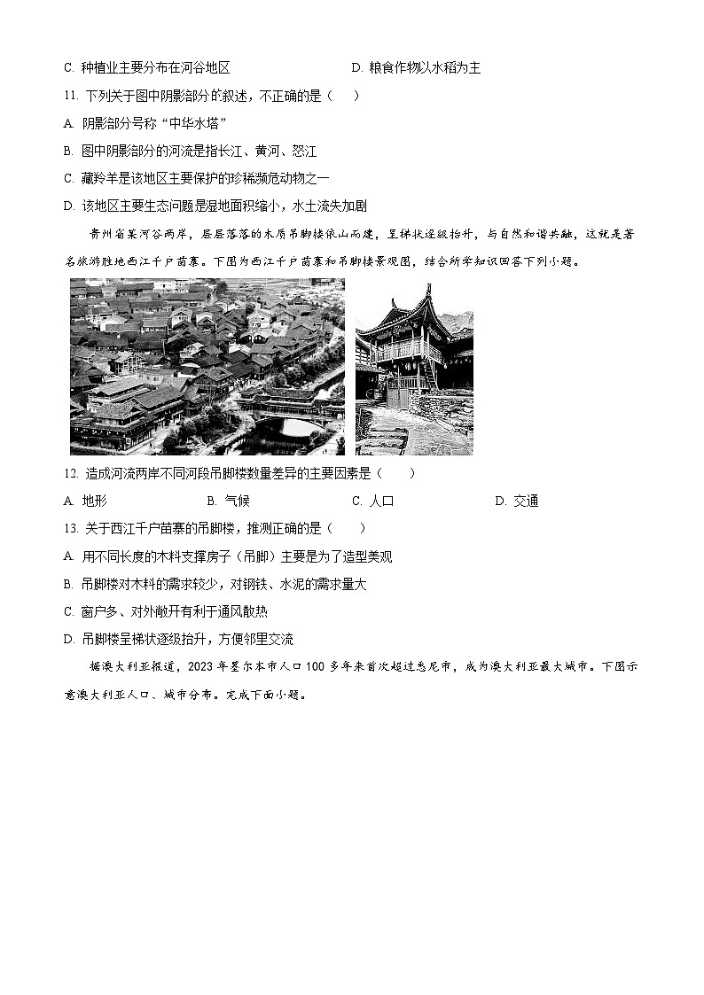 江西省九江市2023-2024学年八年级下学期期中地理试题(原卷版)第3页