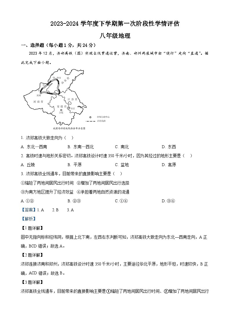 江西省九江市2023-2024学年八年级下学期期中地理试题(解析版)第1页