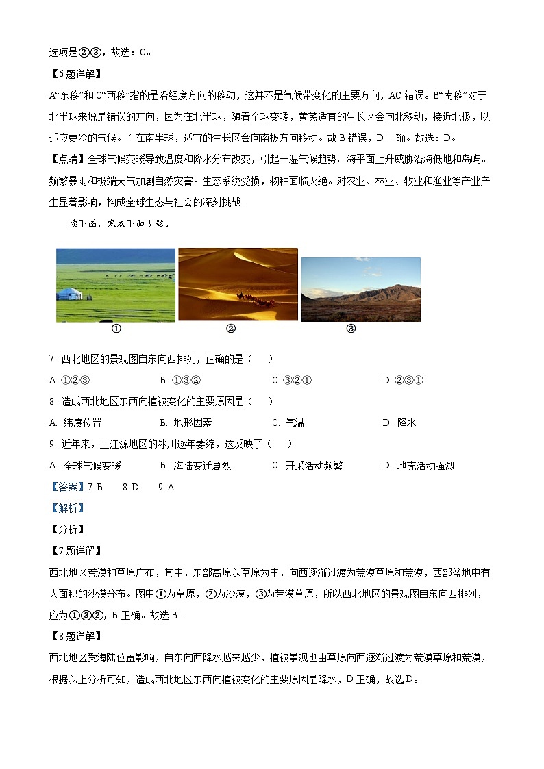 江西省九江市2023-2024学年八年级下学期期中地理试题(解析版)第3页