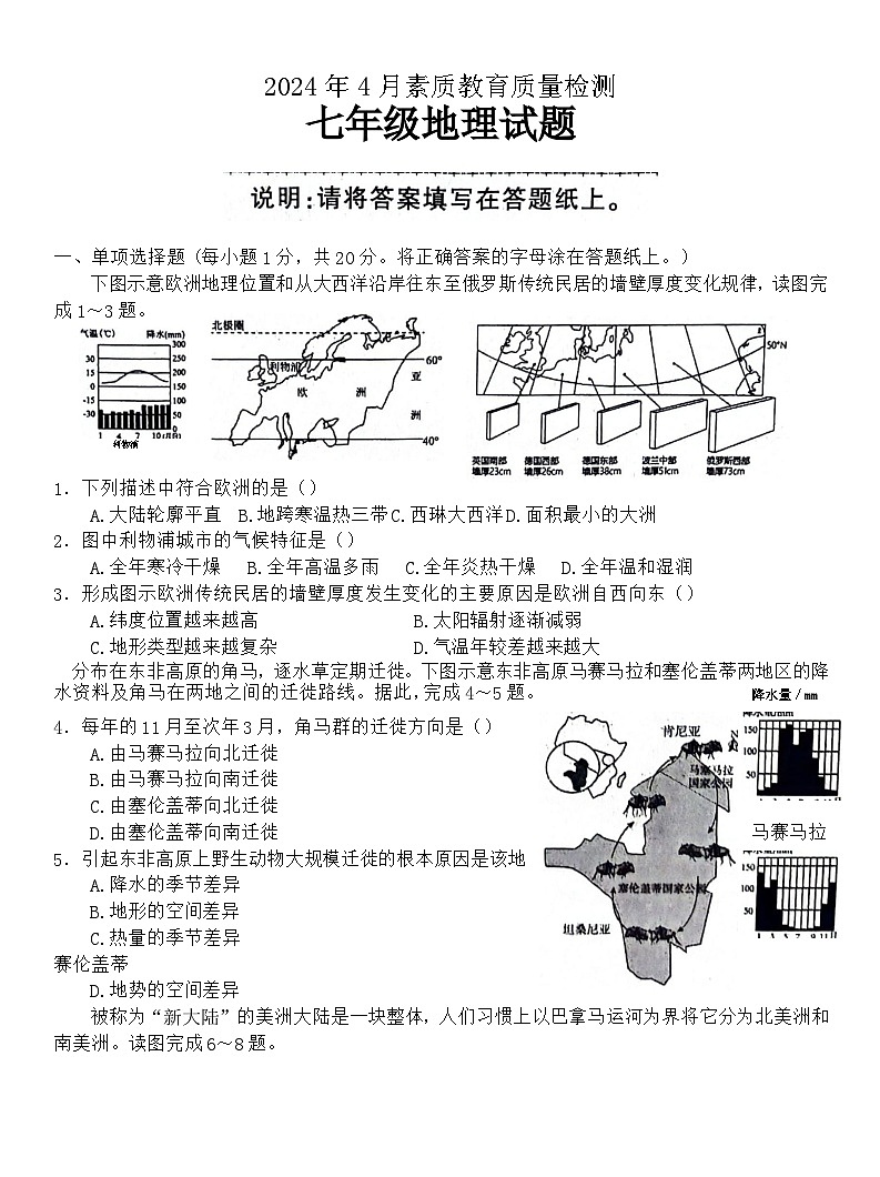 山东省菏泽市曹县2023-2024学年七年级下学期期中地理试题第1页