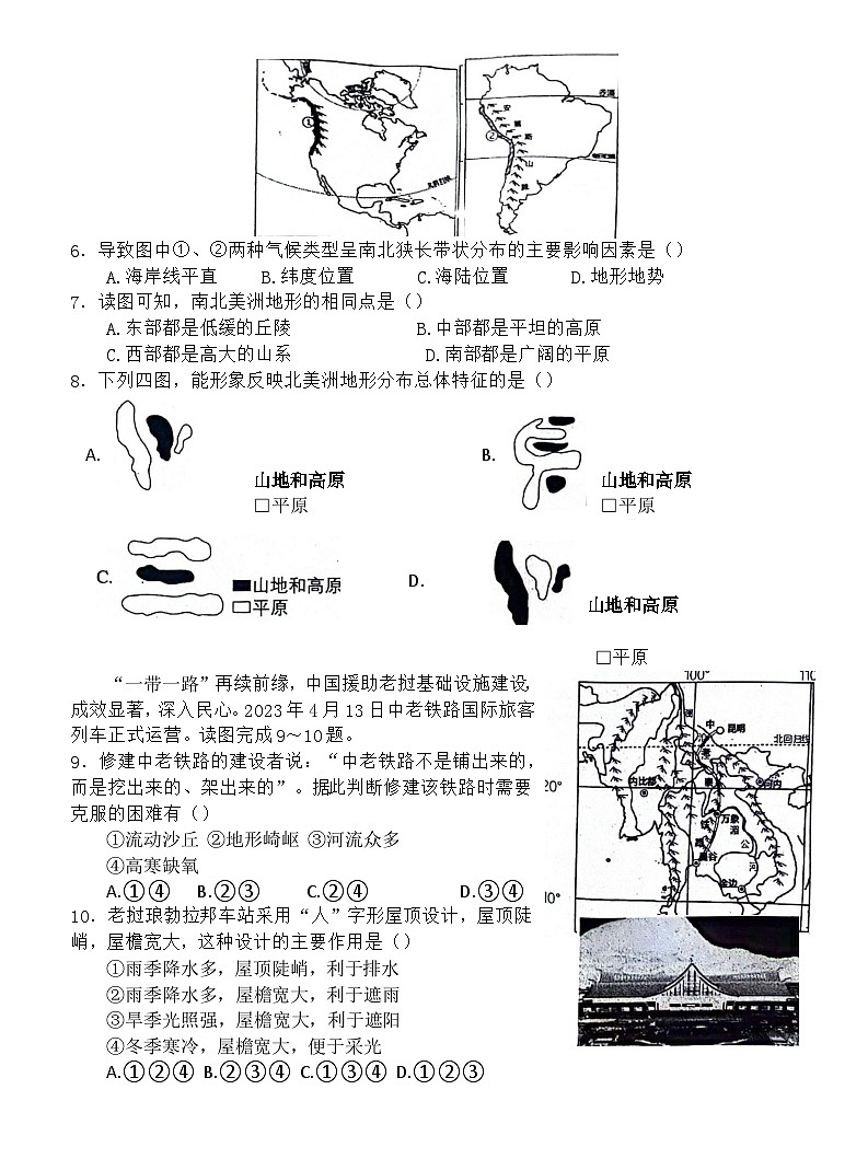 山东省菏泽市曹县2023-2024学年七年级下学期期中地理试题第2页