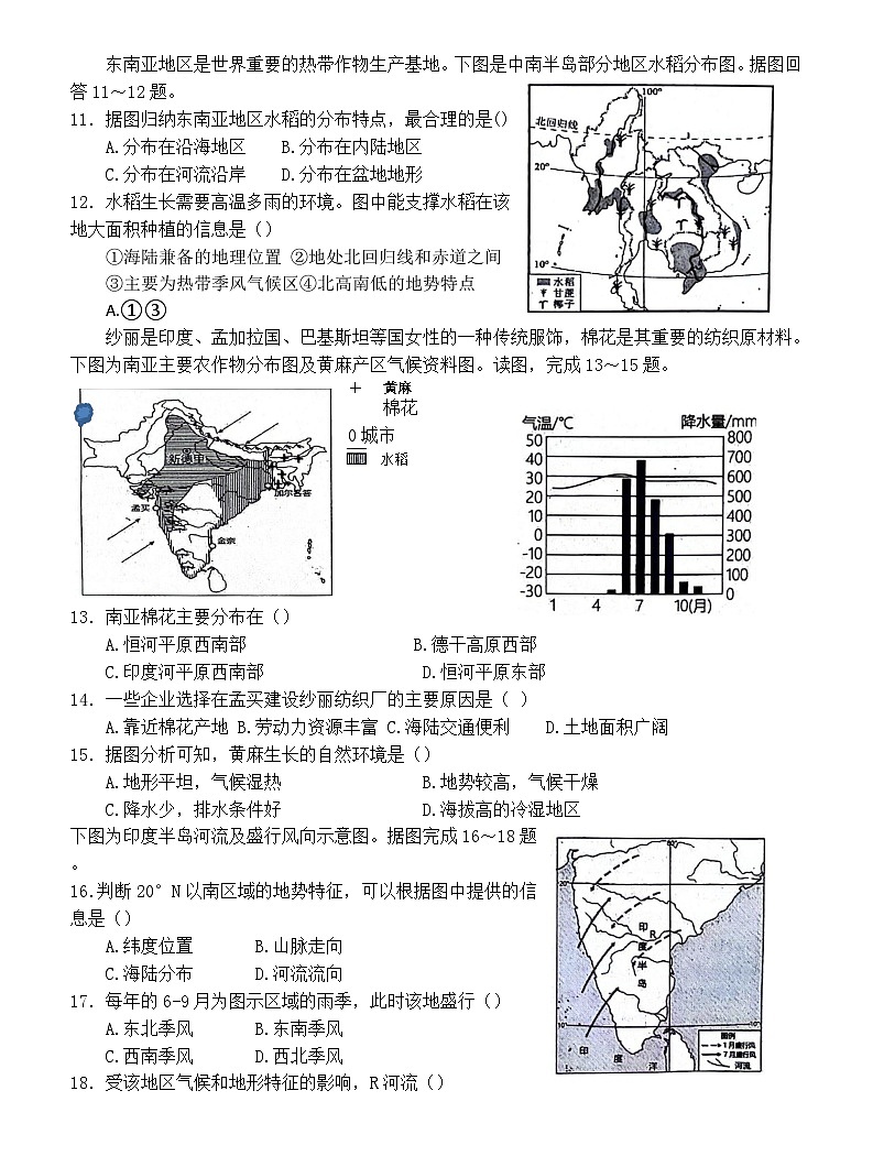 山东省菏泽市曹县2023-2024学年七年级下学期期中地理试题第3页