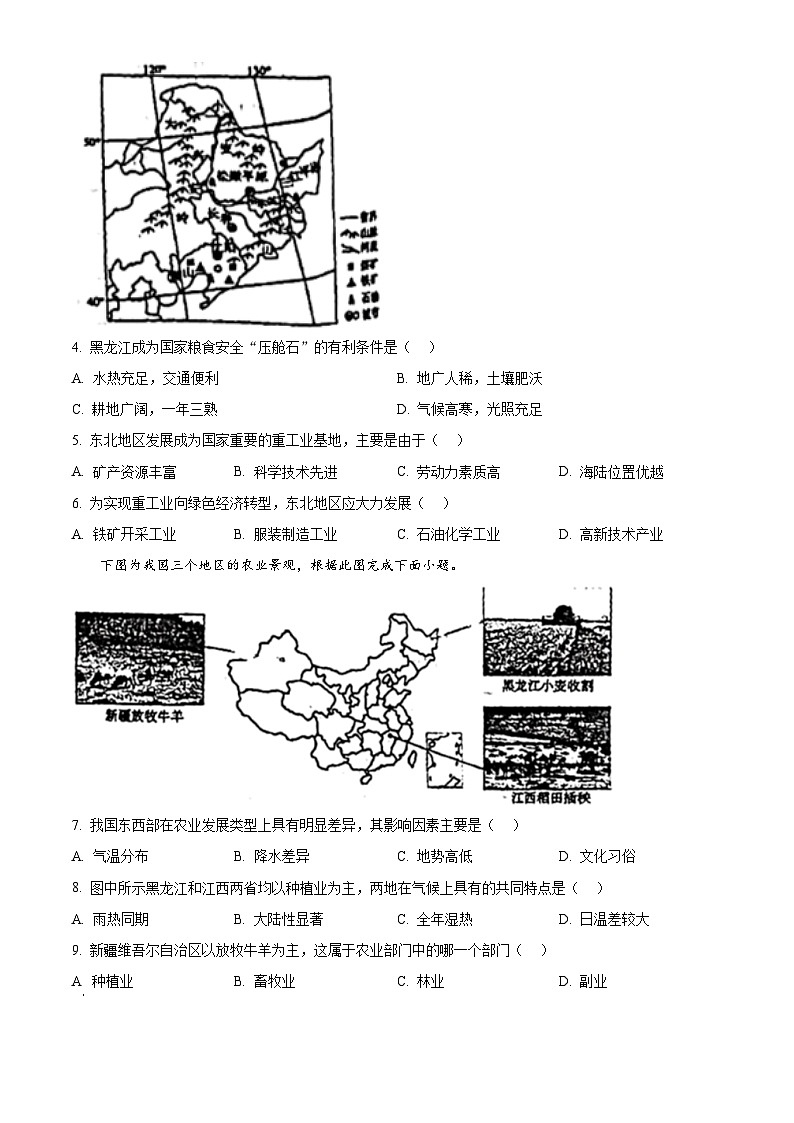 河北省廊坊市第四中学2023-2024学年七年级下学期期中地理试题(原卷版+解析版)02