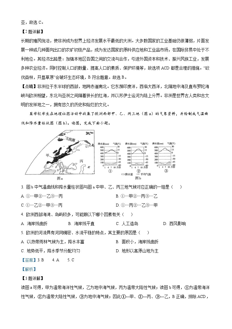 河南省鹤壁市2023-2024学年七年级下学期期中地理试题（原卷版+解析版）02
