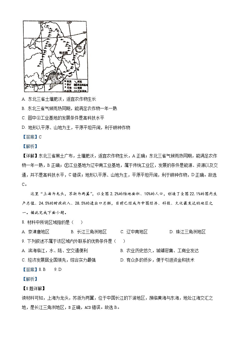 江苏省扬州市邗江区京华梅岭中学2023-2024学年八年级下学期期中地理试题(解析版)第3页