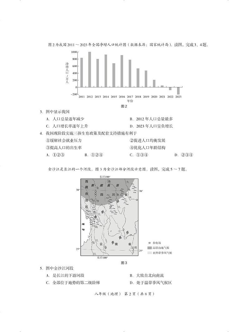 北京市海淀2023-2024初二一模地理试卷(pdf版,含答案)第2页