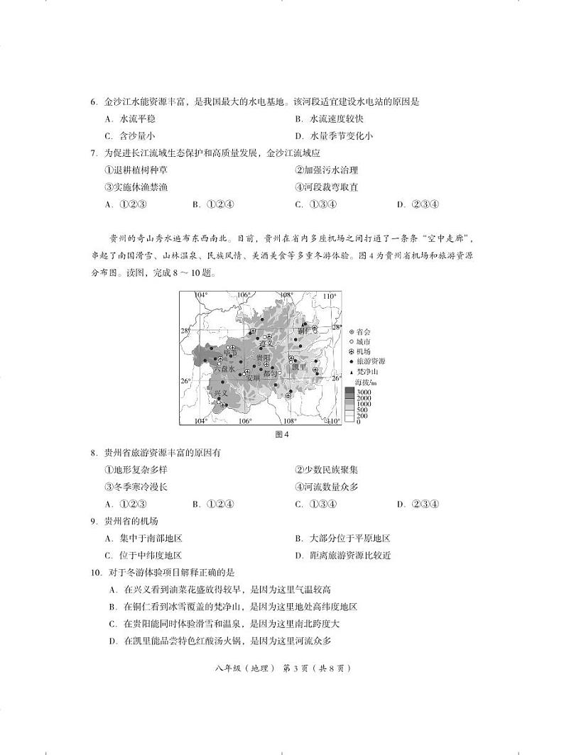 北京市海淀2023-2024初二一模地理试卷(pdf版,含答案)第3页