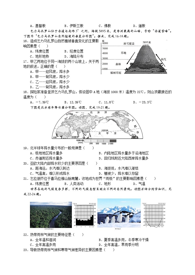 2023-2024学年第一学期七年级地理科期末检测题B卷第3页