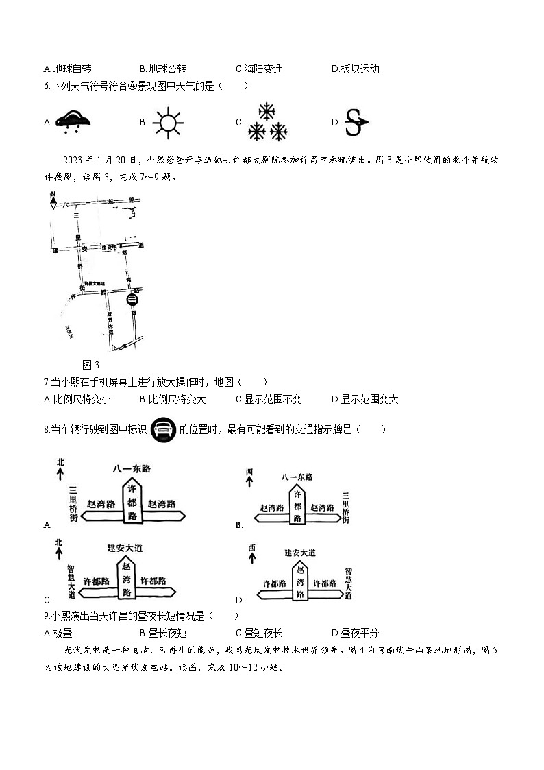 河南省许昌市2023-2024学年七年级上学期期末地理试题02
