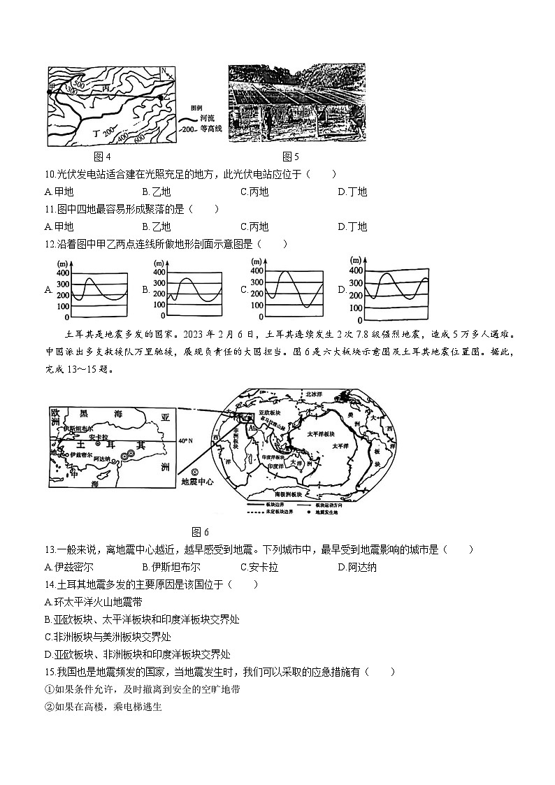 河南省许昌市2023-2024学年七年级上学期期末地理试题03