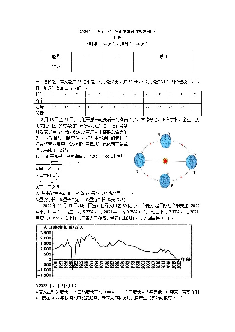 湖南省娄底市涟源市2023-2024学年八年级下学期期中地理试题第1页