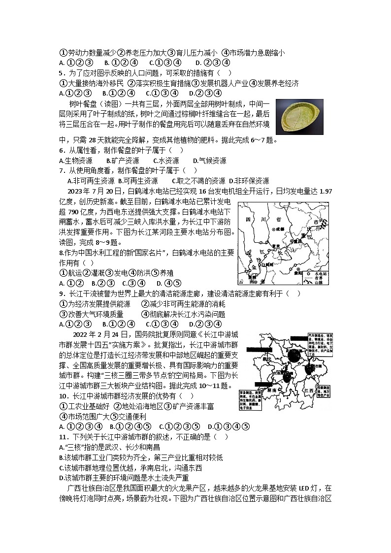 湖南省娄底市涟源市2023-2024学年八年级下学期期中地理试题第2页