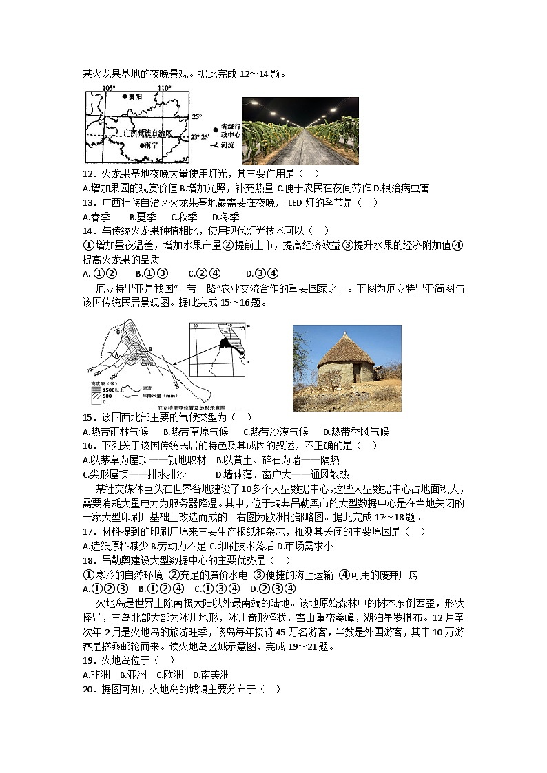 湖南省娄底市涟源市2023-2024学年八年级下学期期中地理试题第3页