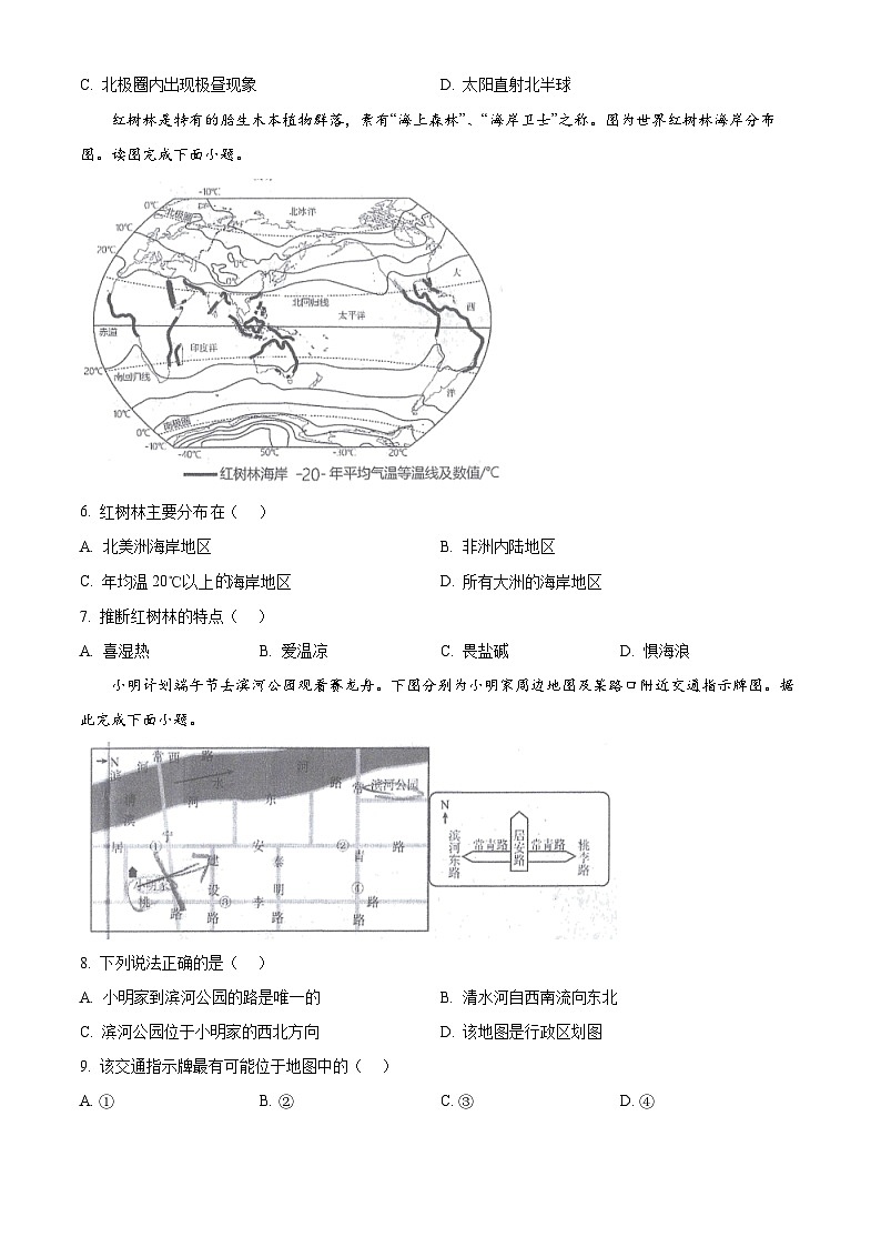 安徽省淮南市洞山中学2023-2024学年八年级下学期期中地理试卷(原卷版)第2页