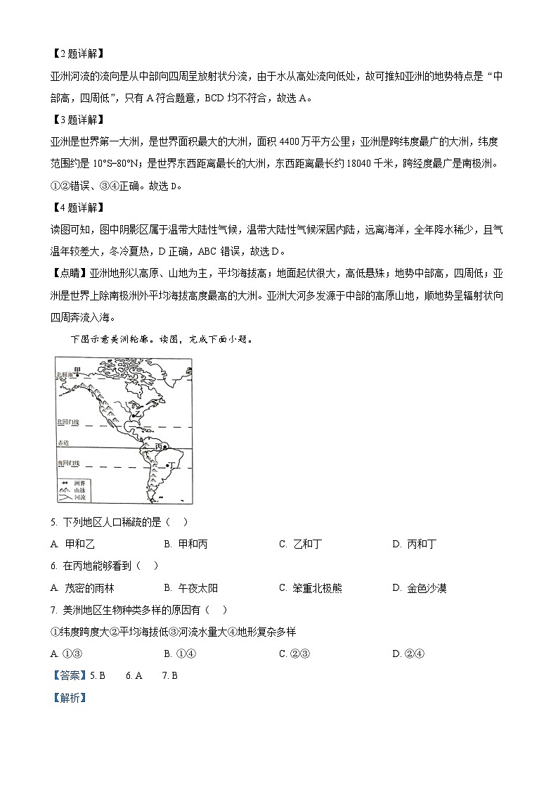 福建省泉州市南安市2023-2024学年七年级下学期期中地理试题(原卷版+解析版)02