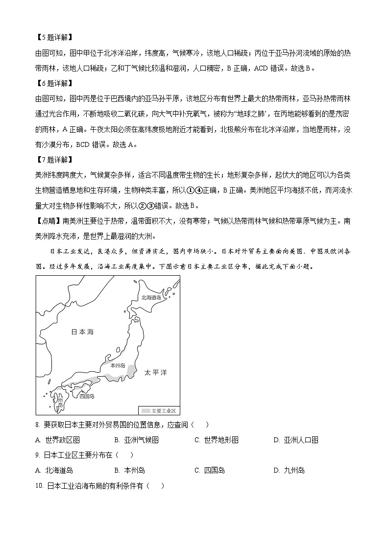 福建省泉州市南安市2023-2024学年七年级下学期期中地理试题(原卷版+解析版)03