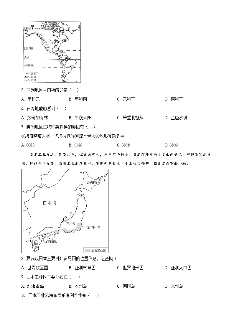 福建省泉州市南安市2023-2024学年七年级下学期期中地理试题(原卷版+解析版)02