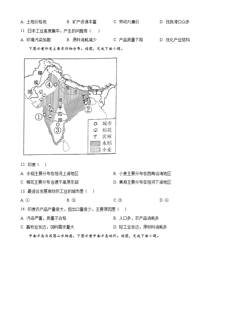 福建省泉州市南安市2023-2024学年七年级下学期期中地理试题(原卷版+解析版)03