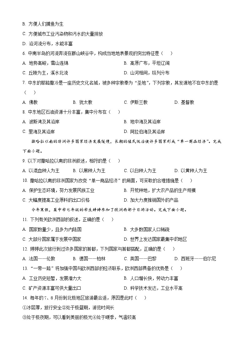 广西壮族自治区贵港市平南县2023-2024学年七年级下学期期中地理试题(原卷版+解析版)02