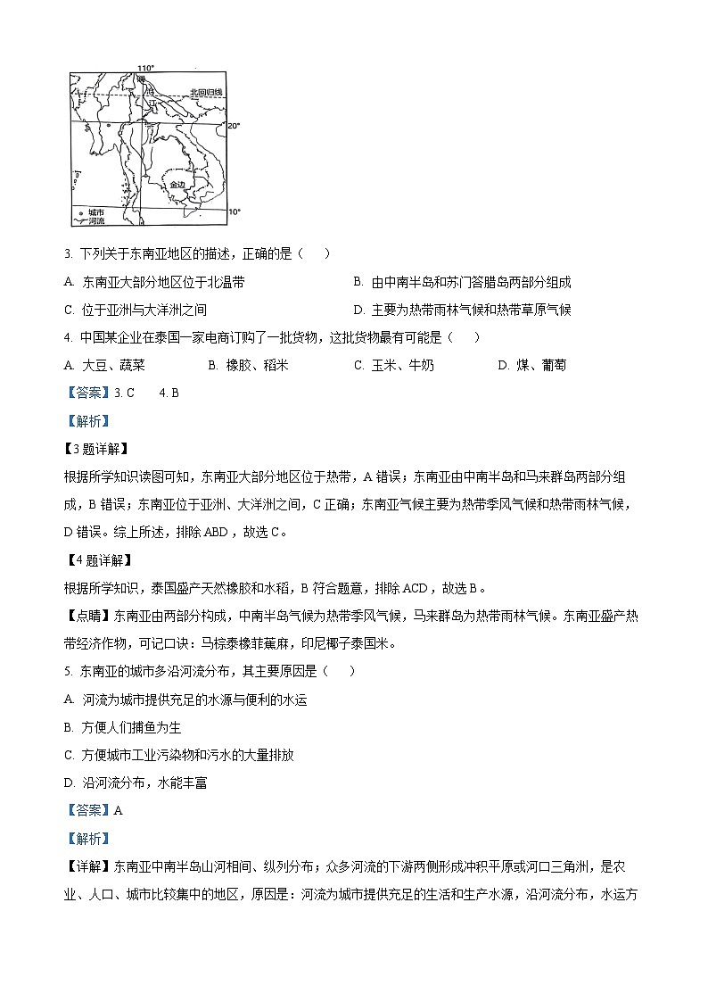 广西壮族自治区贵港市平南县2023-2024学年七年级下学期期中地理试题(原卷版+解析版)02