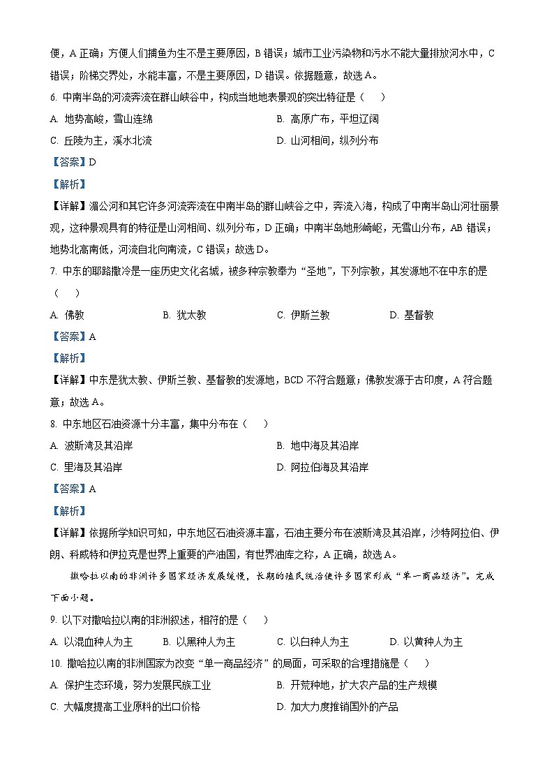 广西壮族自治区贵港市平南县2023-2024学年七年级下学期期中地理试题(原卷版+解析版)03