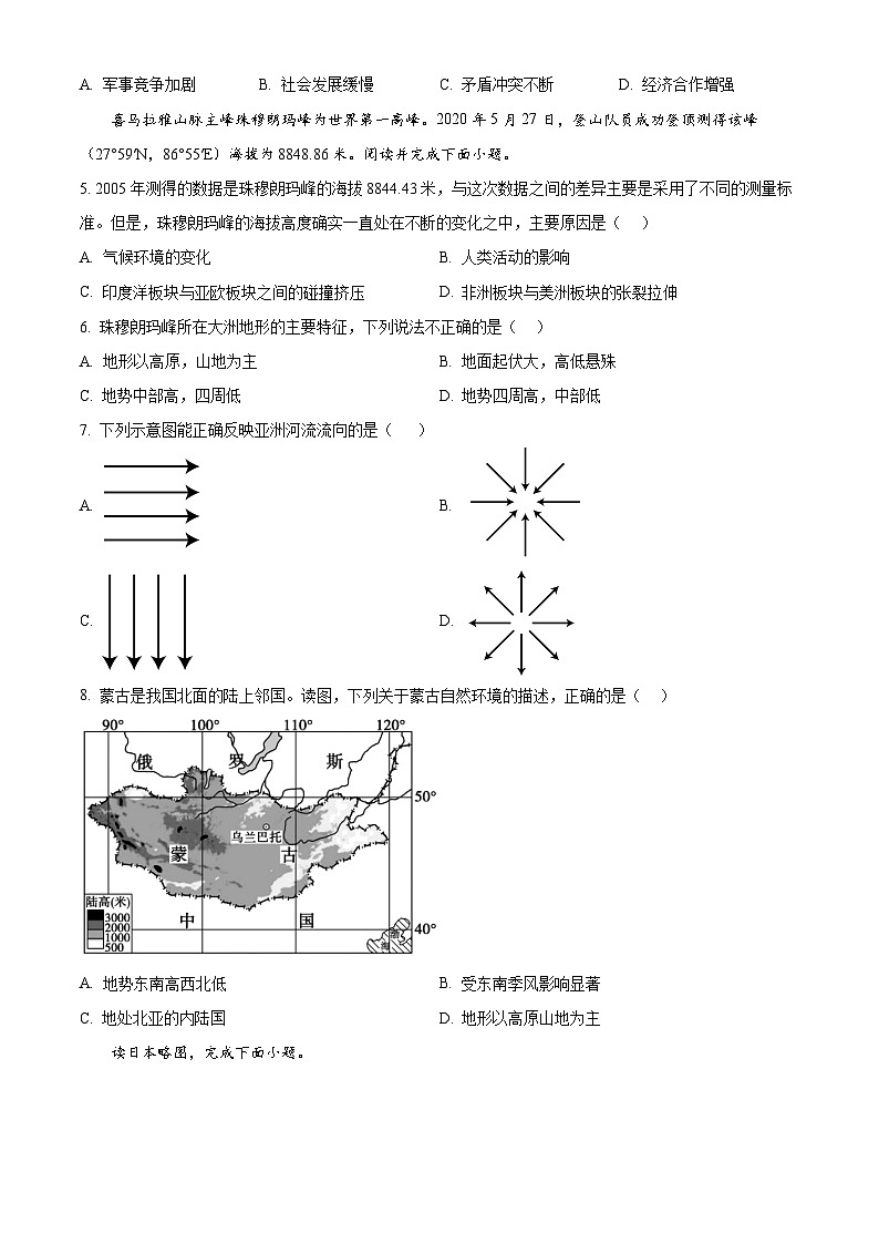 河北省邢台市五校联考2023-2024学年七年级下学期期中考试地理试题(原卷版)第2页