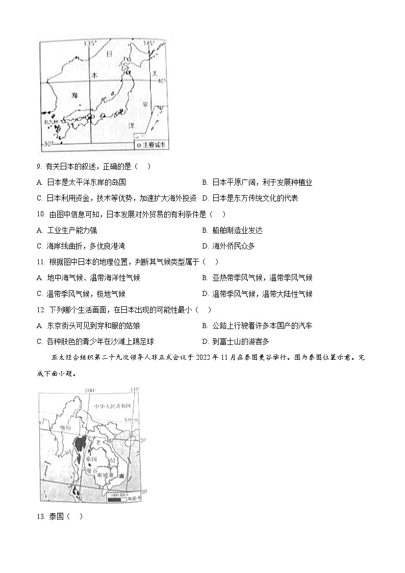 河北省邢台市五校联考2023-2024学年七年级下学期期中考试地理试题(原卷版)第3页