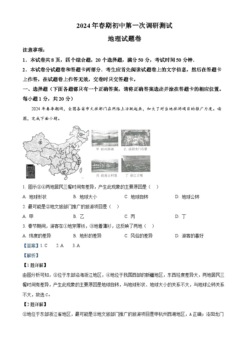 河南省南阳市宛城区2023-2024学年八年级下学期期中地理试卷(原卷版+解析版)01