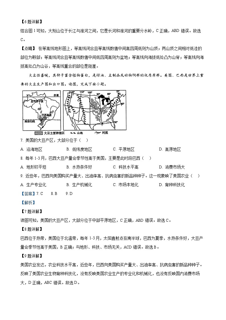 河南省南阳市宛城区2023-2024学年八年级下学期期中地理试卷(原卷版+解析版)03