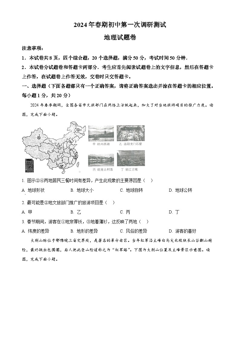 河南省南阳市宛城区2023-2024学年八年级下学期期中地理试卷(原卷版+解析版)01