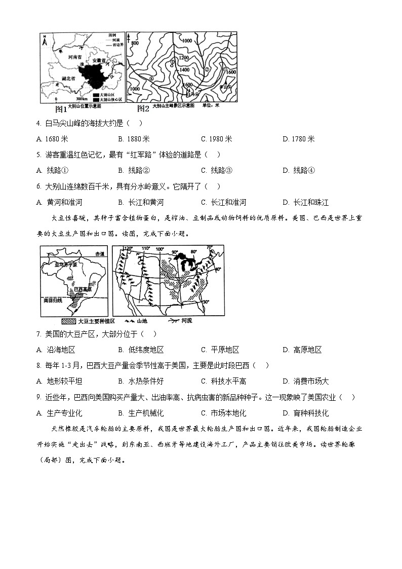 河南省南阳市宛城区2023-2024学年八年级下学期期中地理试卷(原卷版+解析版)02