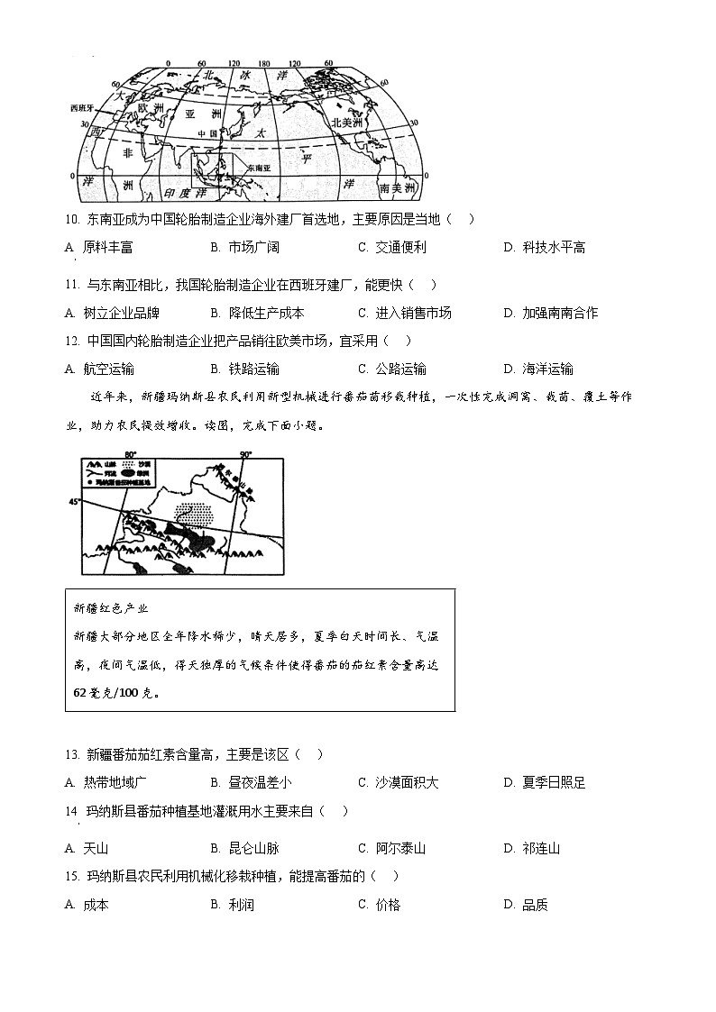 河南省南阳市宛城区2023-2024学年八年级下学期期中地理试卷(原卷版+解析版)03