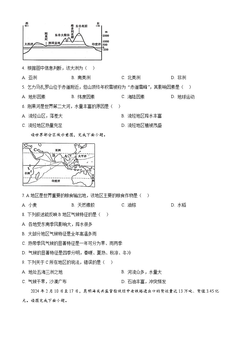 山东省枣庄市滕州市2023-2024学年七年级下学期期中地理试卷(原卷版+解析版)02