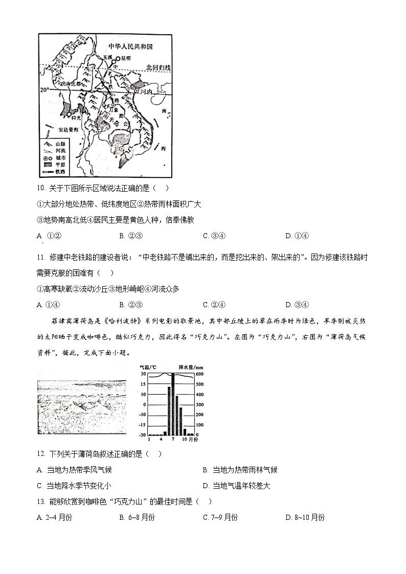 山东省枣庄市滕州市2023-2024学年七年级下学期期中地理试卷(原卷版+解析版)03