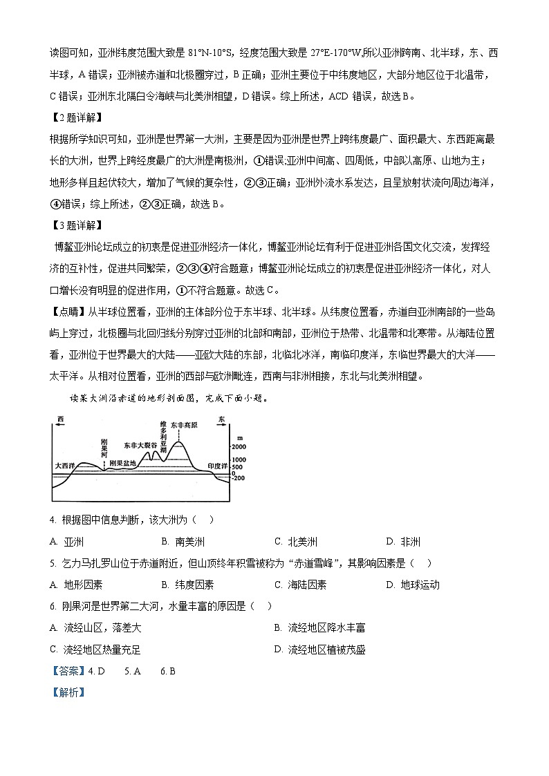 山东省枣庄市滕州市2023-2024学年七年级下学期期中地理试卷(原卷版+解析版)02