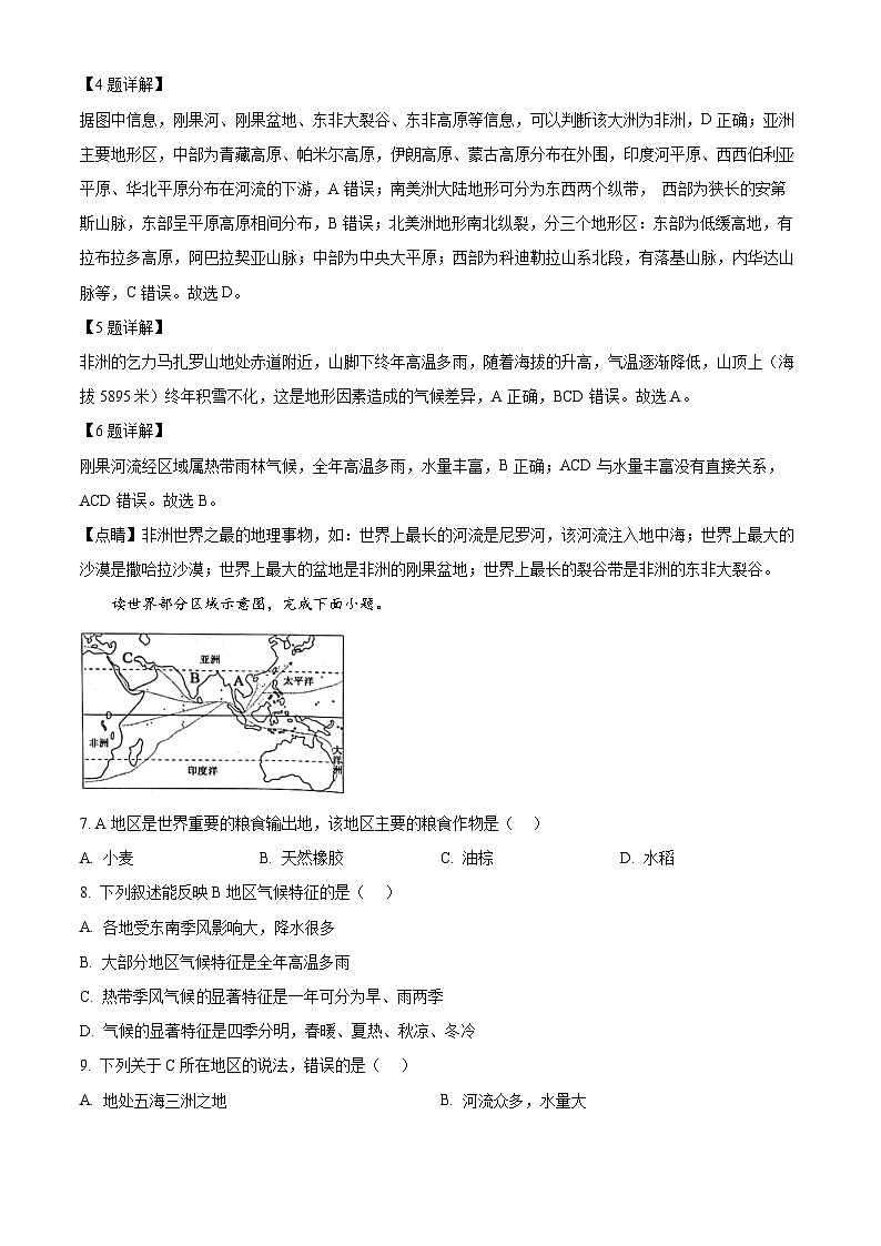 山东省枣庄市滕州市2023-2024学年七年级下学期期中地理试卷(原卷版+解析版)03