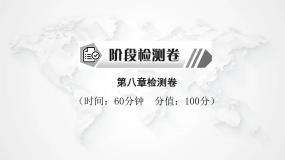 人教版七年级地理下册第八单元东半球其他的国家和地区检测卷课件